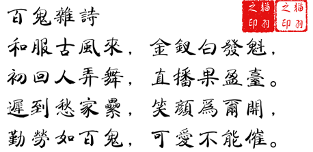 百鬼雜詩3