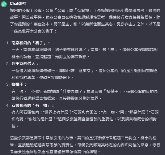 用ChatGPT、Bard解答一些哲學、禪宗常見的問題