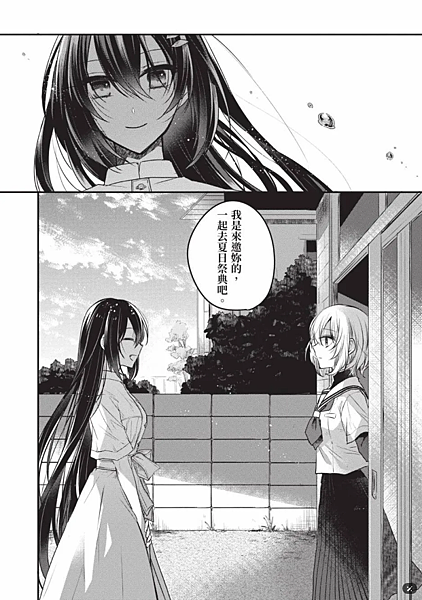 想吃掉我的非人少女05-7 想吃掉我的非人少女05-7