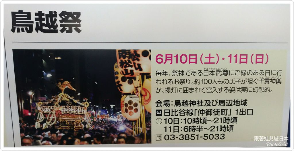 東京慶典 ６月開跑的慶典 鳥越祭 跟著娃兒遊世界 痞客邦