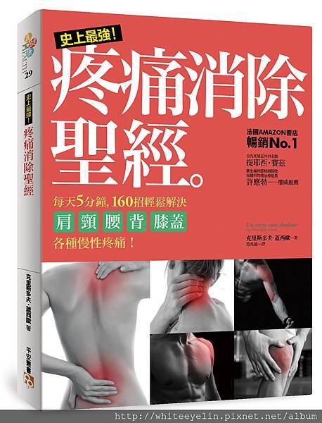 史上最強！疼痛消除聖經立體書封