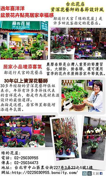 春節花店推薦  台北花店  行天宮附近花店  綠的花屋