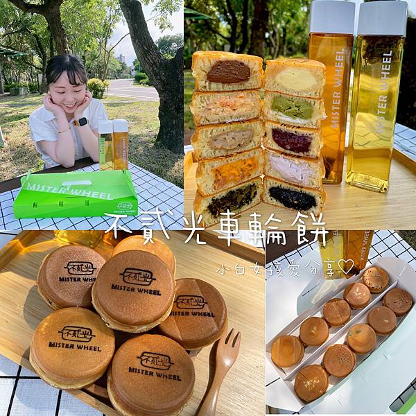 「台北中山區」不貳光車輪餅_多達10種口味一次滿足,帶上不貳 「台北中山區」不貳光車輪餅_多達10種口味一次滿足,帶上不貳