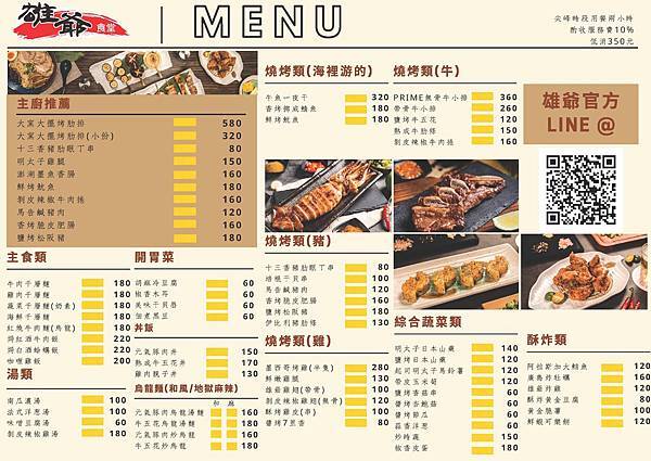 雄爺主食menu 0917.jpg