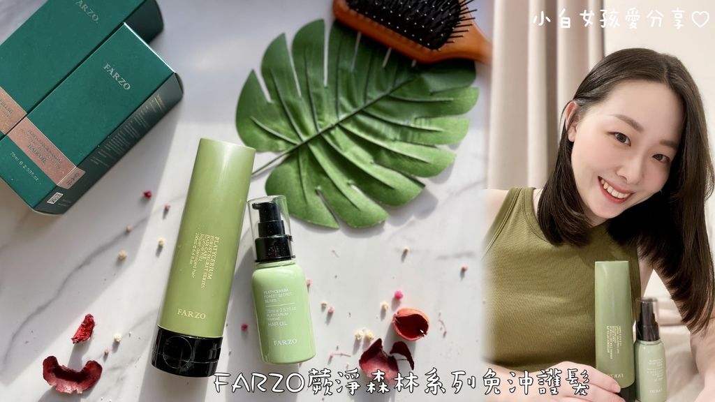 FARZO護髮系列