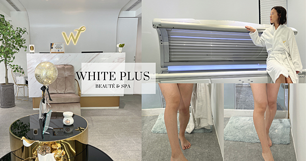 WhitePlus-全身膠原嫩白保養.png WhitePlus-全身膠原嫩白保養.png