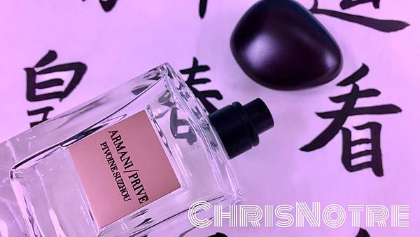 Armani PrivePivoine Suzhou 蘇州牡丹 2.jpg