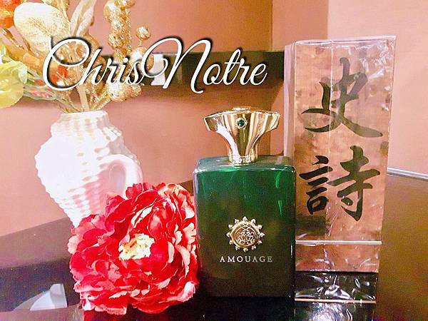 amouage epic 史詩 詩路 1.jpg amouage epic 史詩 詩路 1.jpg
