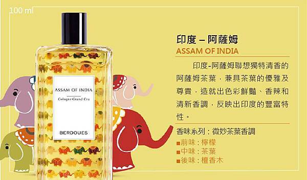 【BERDOUES】Assam of India (印度-阿薩姆)4.jpg 【BERDOUES】Assam of India (印度-阿薩姆)4.jpg