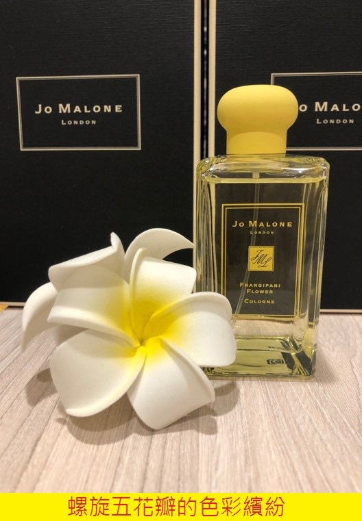 Jo Malone Frangipani Flower 雞蛋花 香水評論報台chris Perfume Reviews 痞客邦