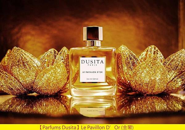 【Parfums Dusita】Le Pavillon D’Or (金閣)1.jpg