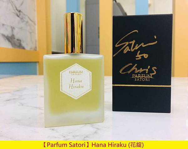 【Parfum Satori】Hana Hiraku (花綻)1.jpg