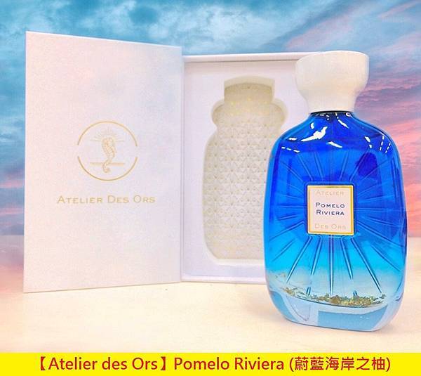 【Atelier des Ors】Pomelo Riviera (蔚藍海岸之柚)1.jpg