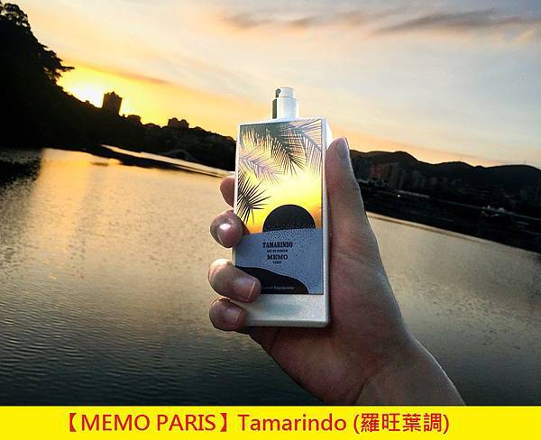 【MEMO PARIS】Tamarindo (羅旺葉調)1.jpg 【MEMO PARIS】Tamarindo (羅旺葉調)1.jpg
