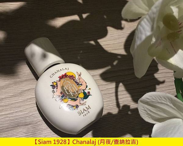 【Siam 1928】Chanalaj (月夜 查納拉吉)1.jpg 【Siam 1928】Chanalaj (月夜 查納拉吉)1.jpg