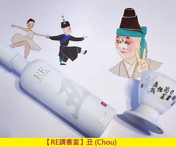 【RE調香室】丑 (Chou)1.jpg 【RE調香室】丑 (Chou)1.jpg