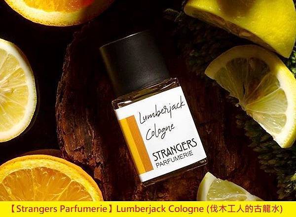 【Strangers Parfumerie】Lumberjack Cologne (伐木工人的古龍水)1.jpg