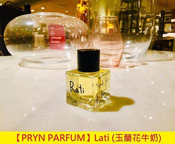 【PRYN PARFUM】Lati (玉蘭花牛奶)1.jpg