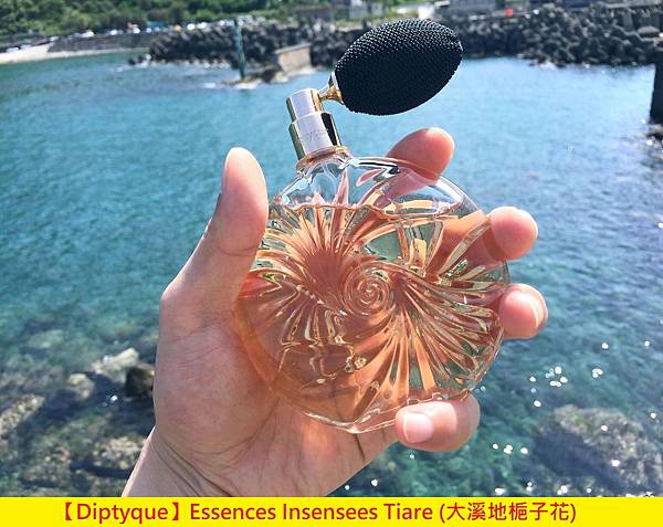 【Diptyque】Essences Insensees Tiare (大溪地梔子花)1.jpg 【Diptyque】Essences Insensees Tiare (大溪地梔子花)1.jpg