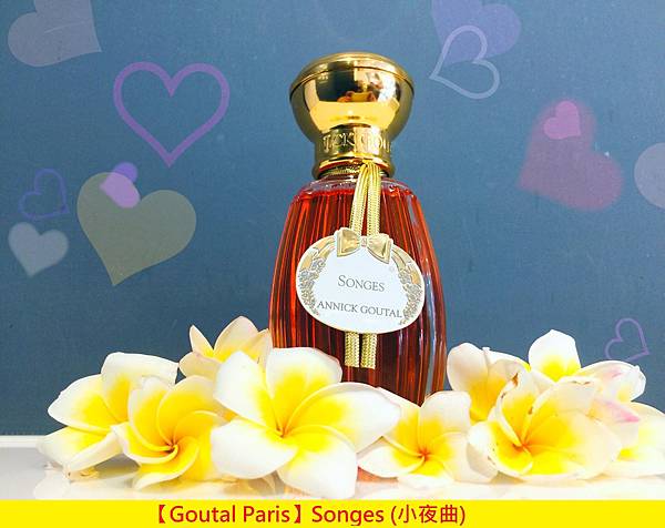 【Goutal Paris】Songes (小夜曲)1.jpg 【Goutal Paris】Songes (小夜曲)1.jpg