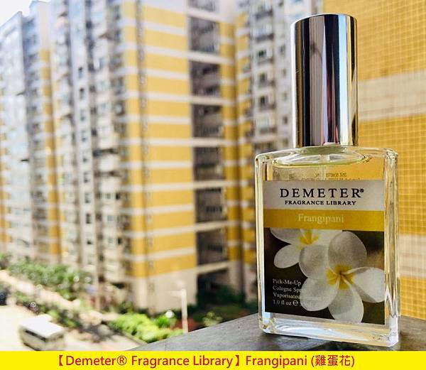 【Demeter® Fragrance Library】Frangipani (雞蛋花)1.jpg