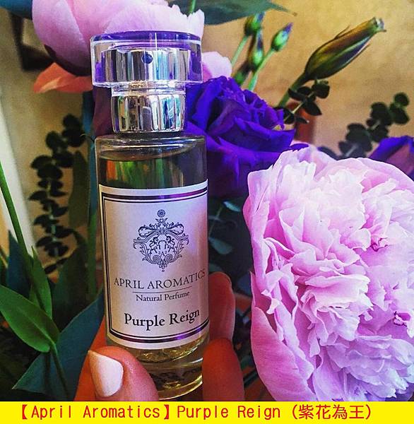 【April Aromatics】Purple Reign (紫花為王)1.jpg 【April Aromatics】Purple Reign (紫花為王)1.jpg