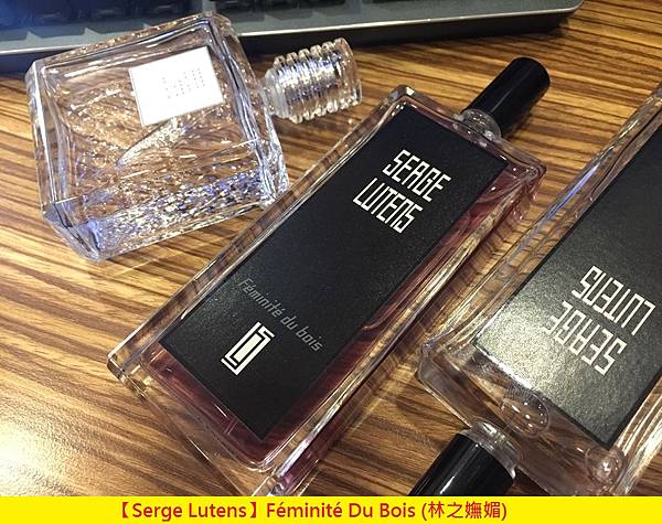 【Serge Lutens】Féminité Du Bois (林之嫵媚)1.jpg