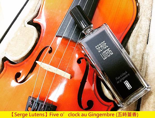 【Serge Lutens】Five o’clock au Gingembre (五時薑香)1.jpg