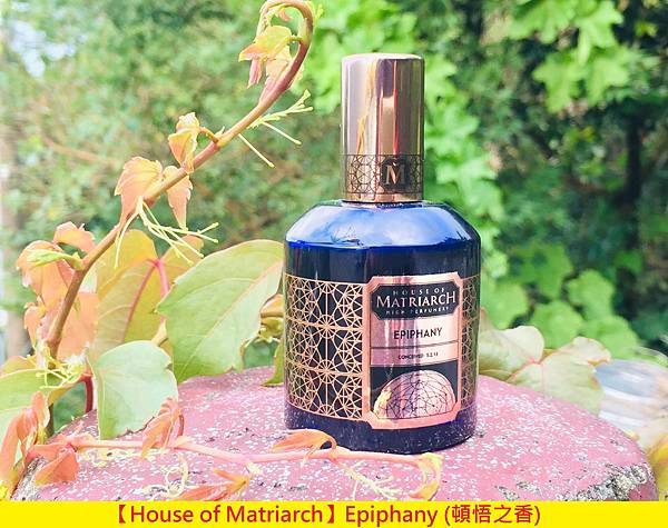 【House of Matriarch】Epiphany (頓悟之香)1.jpg 【House of Matriarch】Epiphany (頓悟之香)1.jpg