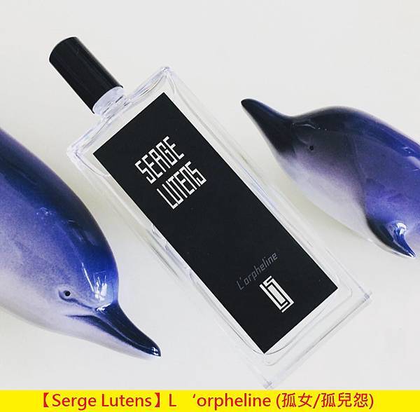 serge lutens Lorpheline 孤女 孤兒怨1.jpg serge lutens Lorpheline 孤女 孤兒怨1.jpg