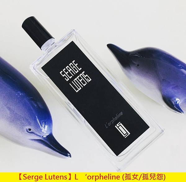 serge lutens Lorpheline 孤女 孤兒怨1.jpg