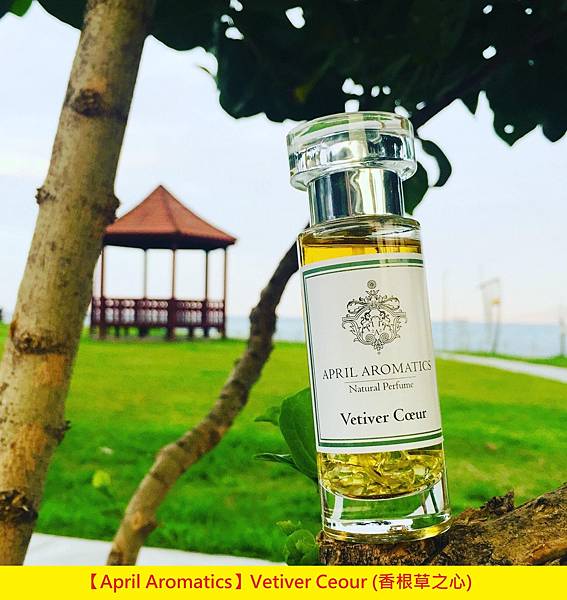 【April Aromatics】Vetiver Ceour (香根草之心)1.jpg 【April Aromatics】Vetiver Ceour (香根草之心)1.jpg