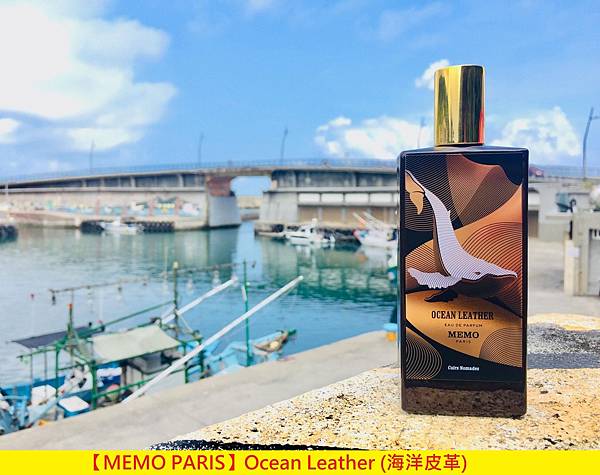 【MEMO PARIS】Ocean Leather (海洋皮革)1.jpg