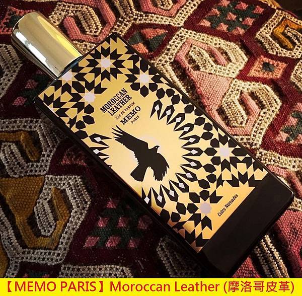 【MEMO PARIS】Moroccan Leather (摩洛哥皮革)1.jpg