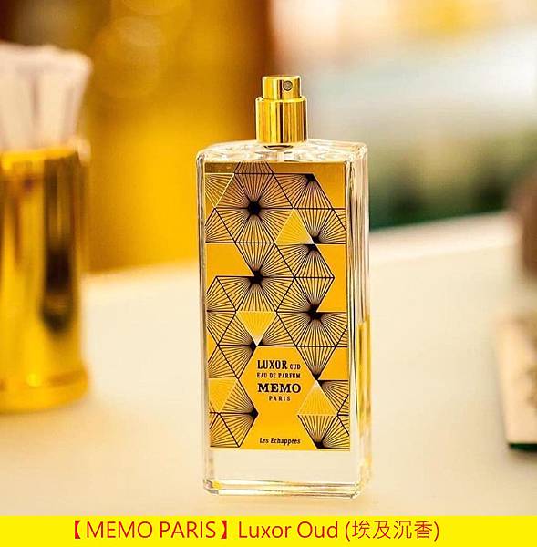 【MEMO PARIS】Luxor Oud (埃及沉香)1.jpg