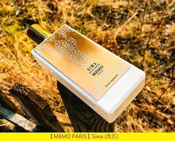 【MEMO PARIS】Siwa (西瓦)1.jpg 【MEMO PARIS】Siwa (西瓦)1.jpg