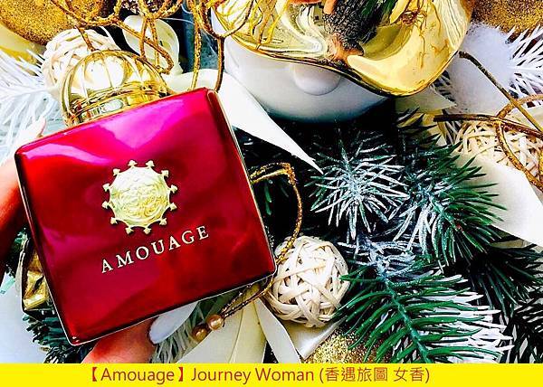 【Amouage】Journey Woman (香遇旅圖 女香)1.jpg