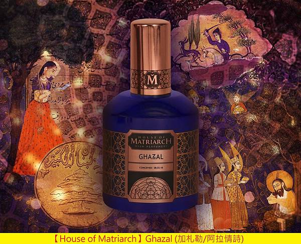 【House of Matriarch】Ghazal (加札勒 阿拉情詩)1.jpg 【House of Matriarch】Ghazal (加札勒 阿拉情詩)1.jpg