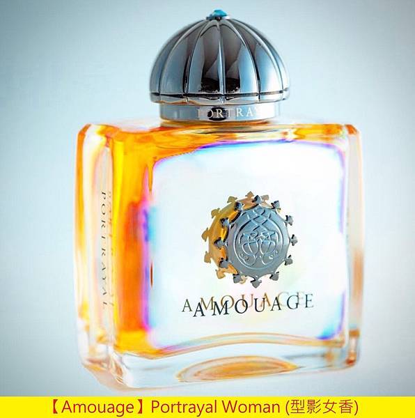 【Amouage】Portrayal Woman (型影女香)1.jpg