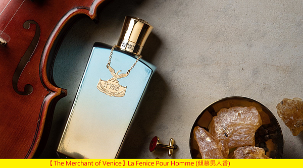 【The Merchant of Venice】La Fenice Pour Homme (傾慕男人香)1.png