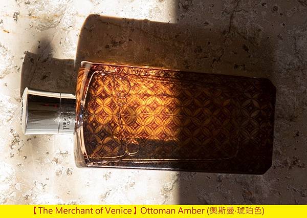 【The Merchant of Venice】Ottoman Amber (奧斯曼‧琥珀色)1.jpg