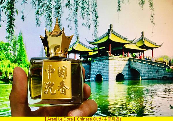【Areej Le Dore】Chinese Oud (中國沉香)1.jpg 【Areej Le Dore】Chinese Oud (中國沉香)1.jpg