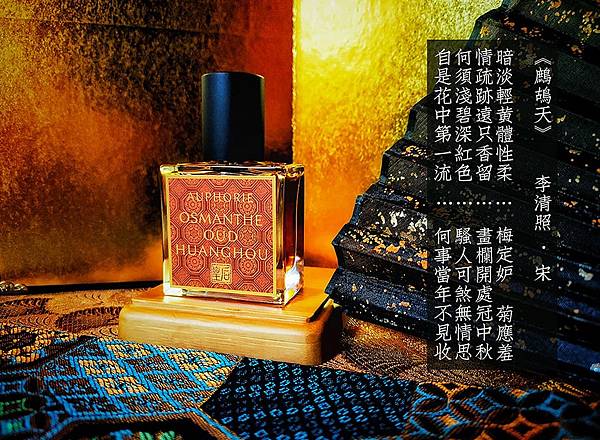 【Auphorie】Osmanthus Oud Huanghou (皇后)1.jpg