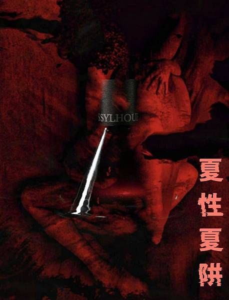 【Sylhouette Parfums】Melted Summer (夏性夏阱) 1.jpg 【Sylhouette Parfums】Melted Summer (夏性夏阱) 1.jpg