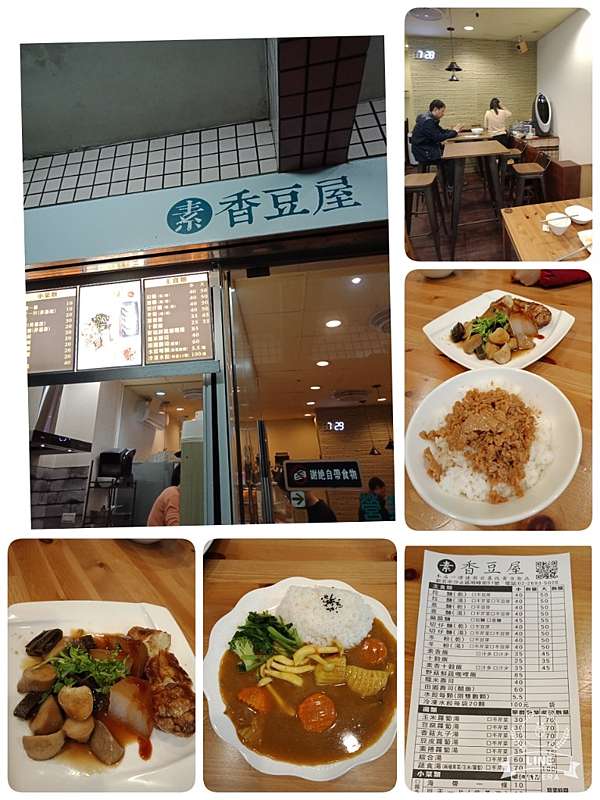 汐止 食 香豆屋 每天大魚大肉 偶爾蔬食 也不錯 原來蔬食味道這麼棒 粿粿的生活足跡 痞客邦