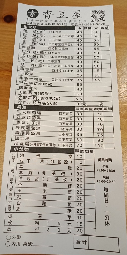 汐止 食 香豆屋 每天大魚大肉 偶爾蔬食 也不錯 原來蔬食味道這麼棒 粿粿的生活足跡 痞客邦
