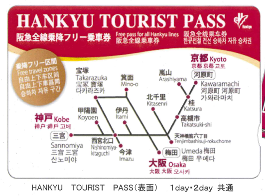 hankyu1day