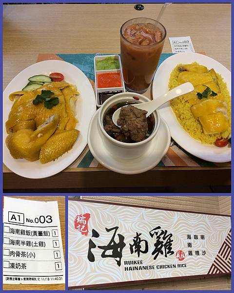 106.11.18     瑞記海南雞飯  ~11-001.jpg