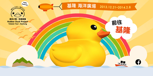 黃色小鴨_Rubber Duck_基隆_Keelung_終點站