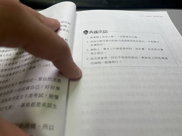 【閱讀心得】江大成電商創業筆記：如何透過社群媒體、直播，轉化